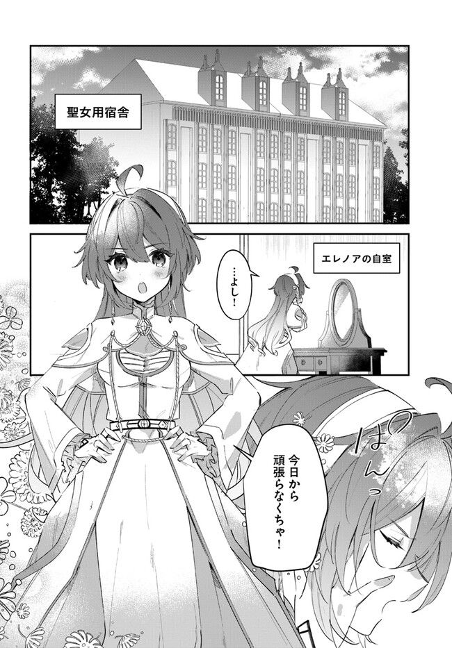 聖女様に醜い神様との結婚を押し付けられました 第2.1話 - Page 2