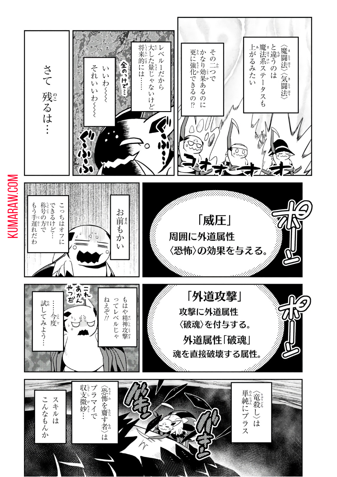 蜘蛛ですが、なにか？ 第26.1話 - Page 12