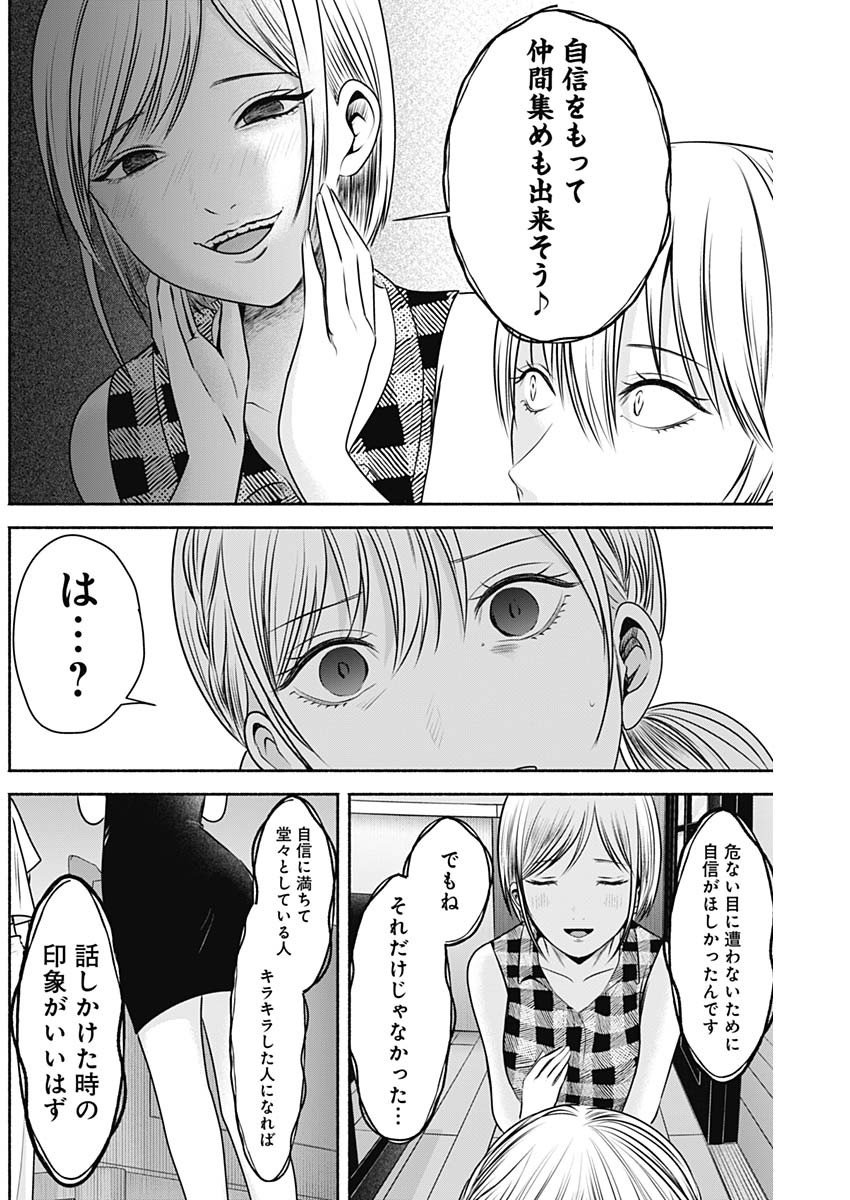 ハッピーマリオネット 第13話 - Page 16