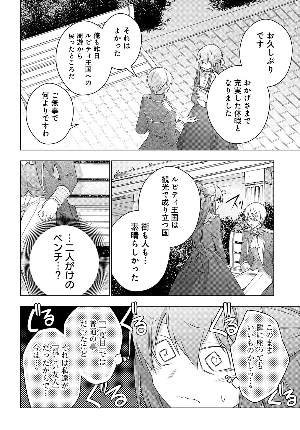 元、落ちこぼれ公爵令嬢です。 第26話 - Page 4