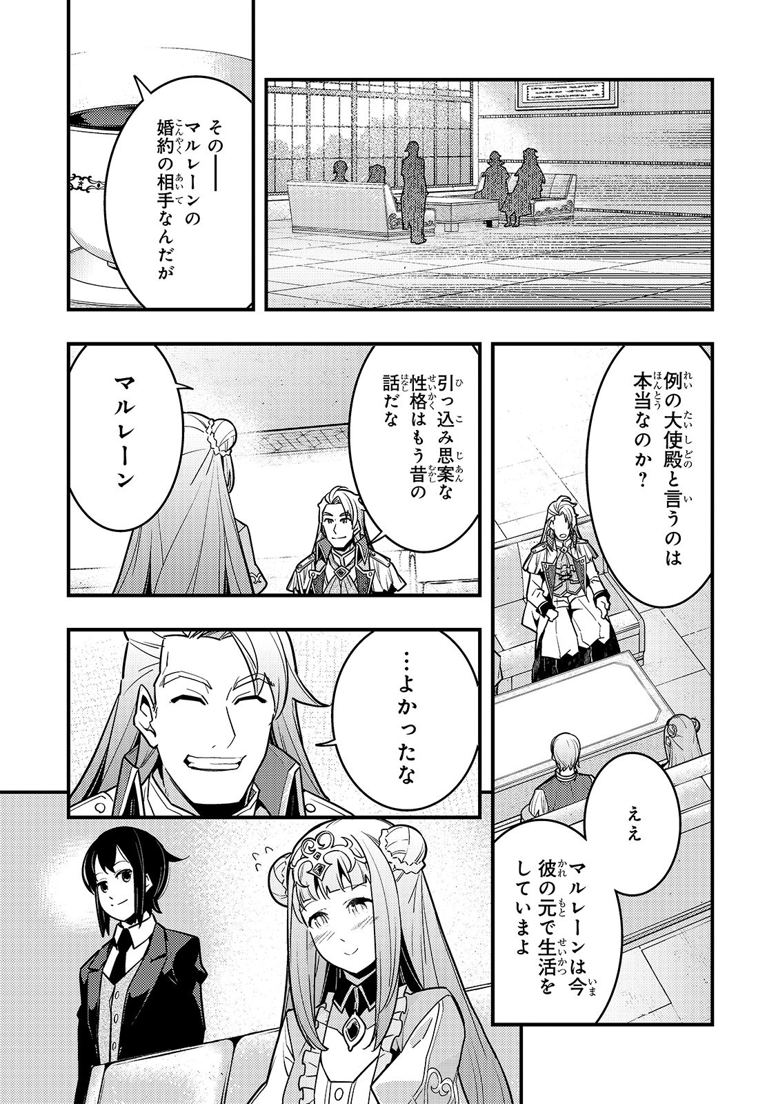 境界迷宮と異界の魔術師 第41話 - Page 7