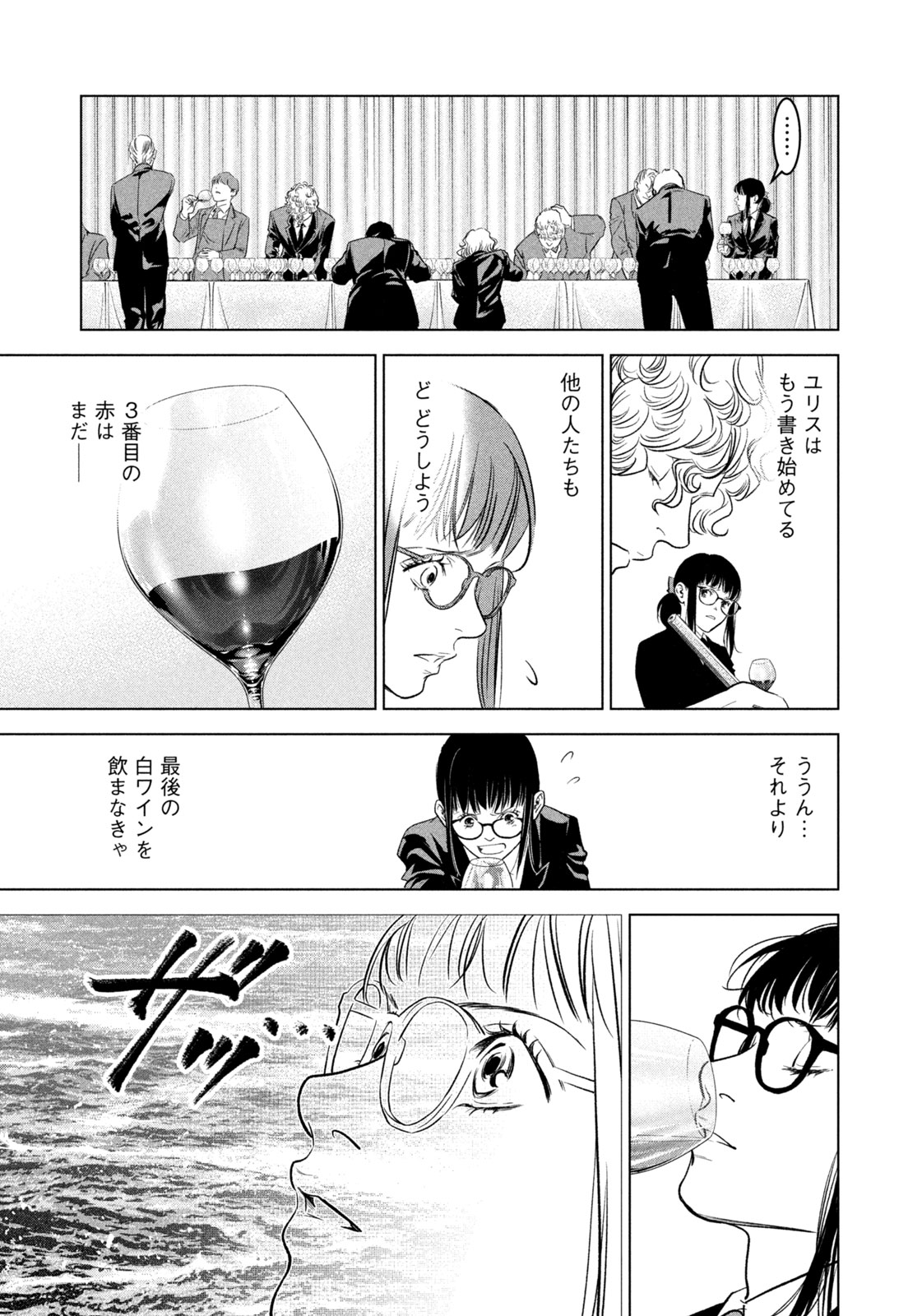 神の雫 deuxième 第10話 - Page 13