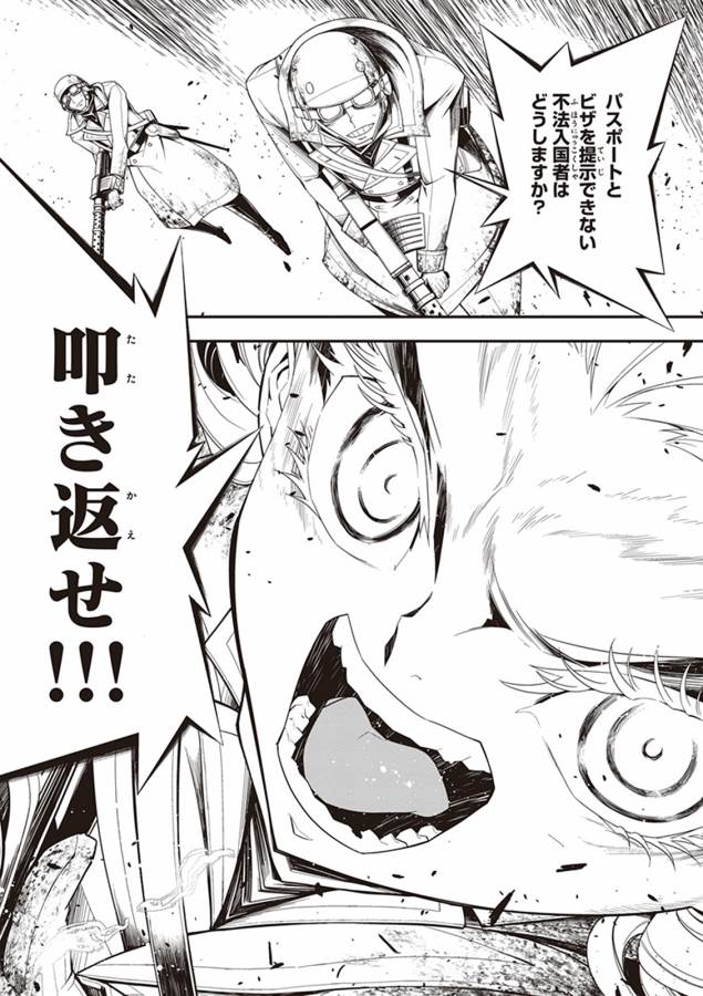 幼女戦記 第5話 - Page 22
