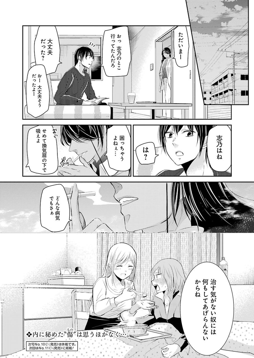 兄の嫁と暮らしています。 第44話 - Page 16