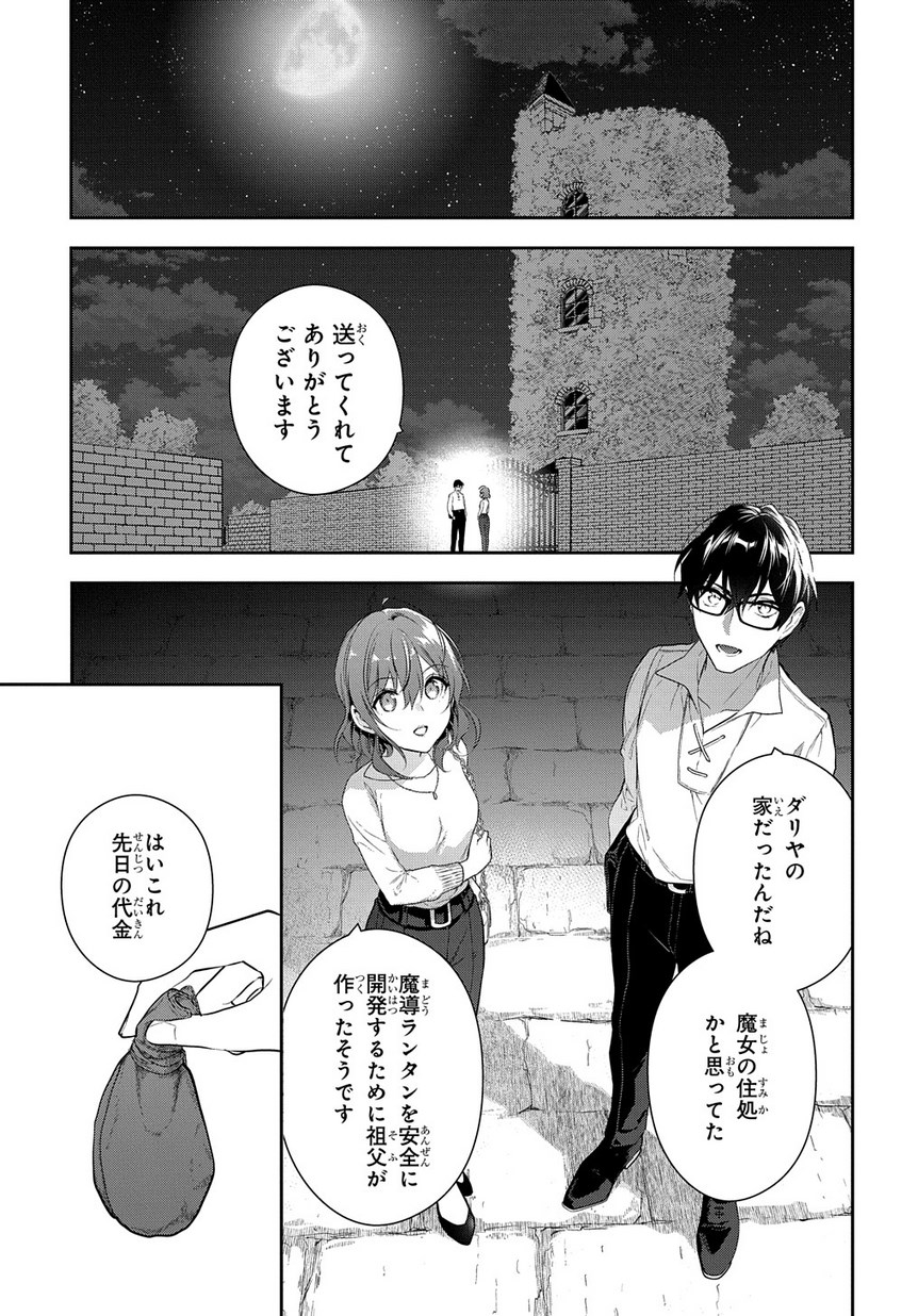 魔導具師ダリヤはうつむかない ～Dahliya Wilts No More～ 第4.2話 - Page 33