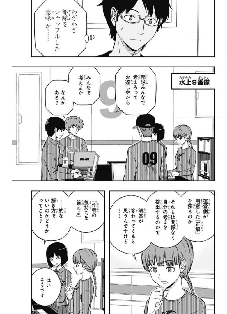 ワートリ 第209話 - Page 3