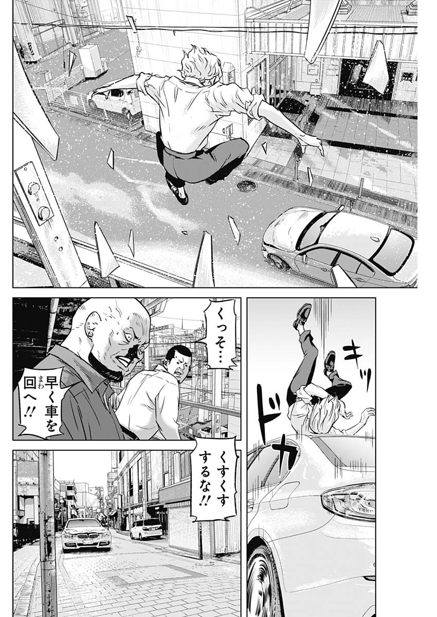 イリオス 第36話 - Page 14