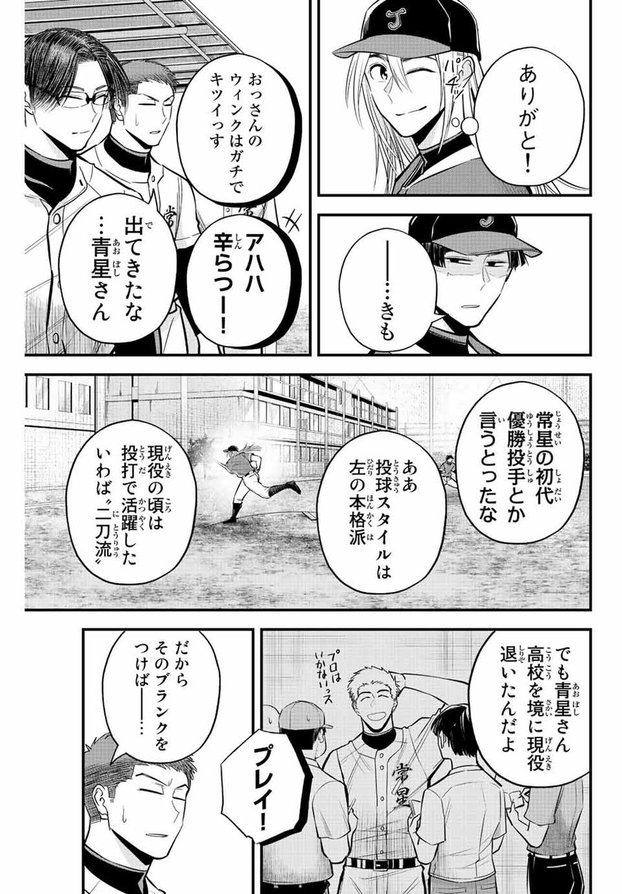 イレギュラーズ 第27話 - Page 3