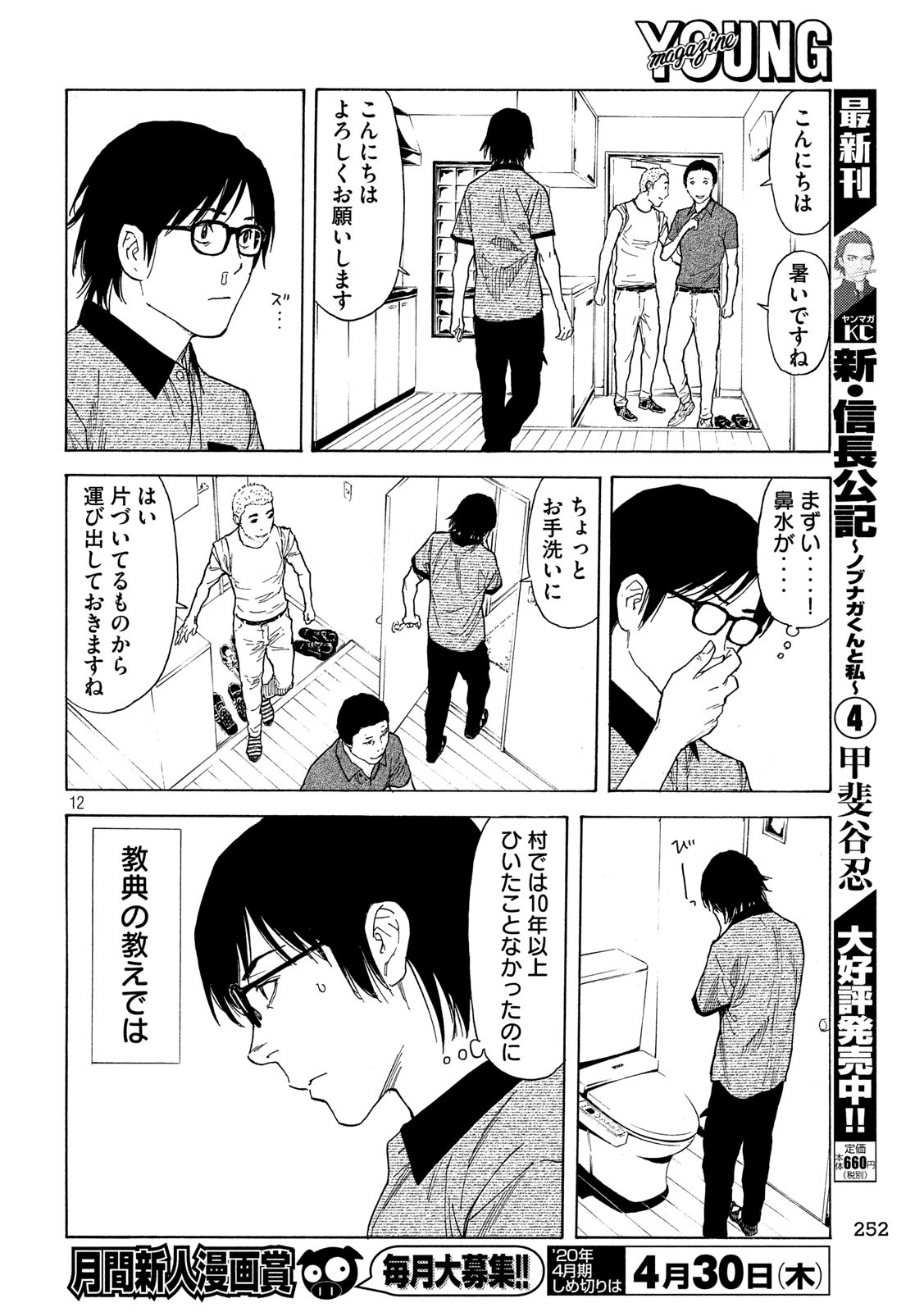 マイホームヒーロー 第99話 - Page 12