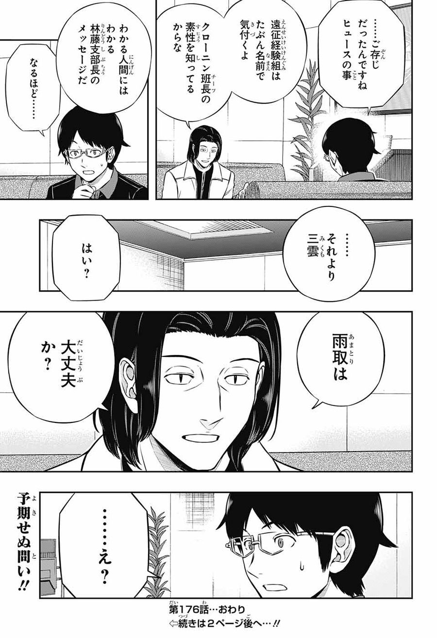 ワートリ 第176話 - Page 21