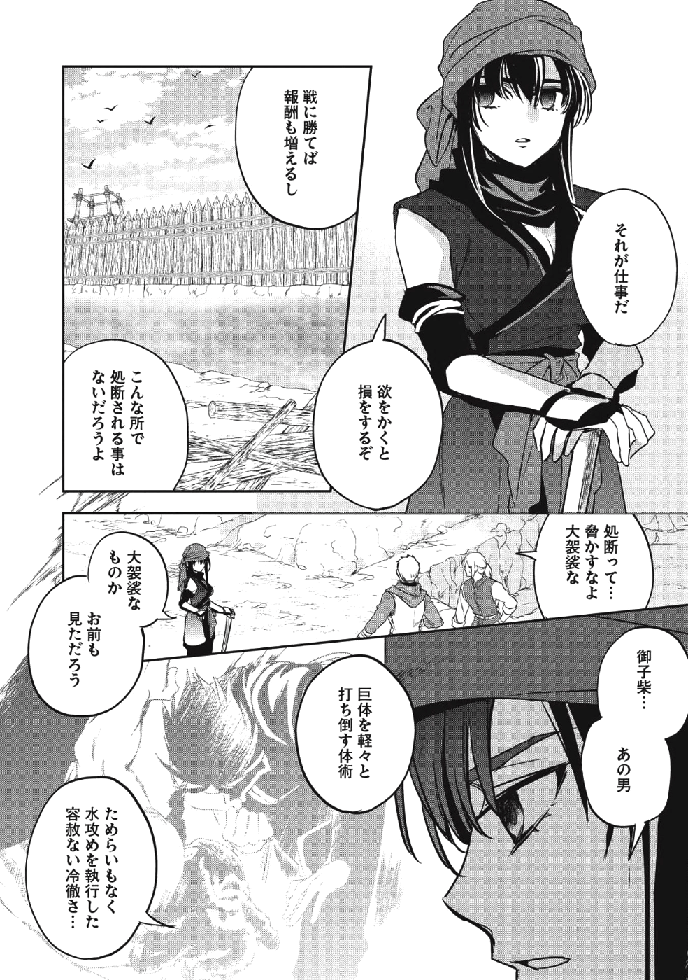 ウォルテニア戦記 第19話 - Page 4