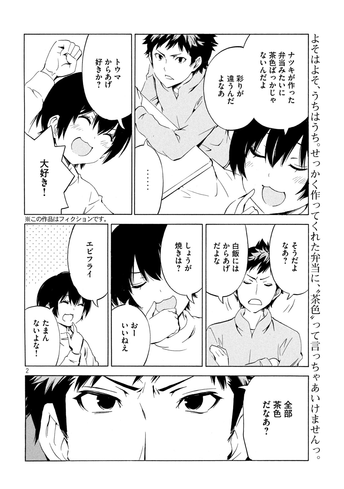 みなみけ 第455話 - Page 2