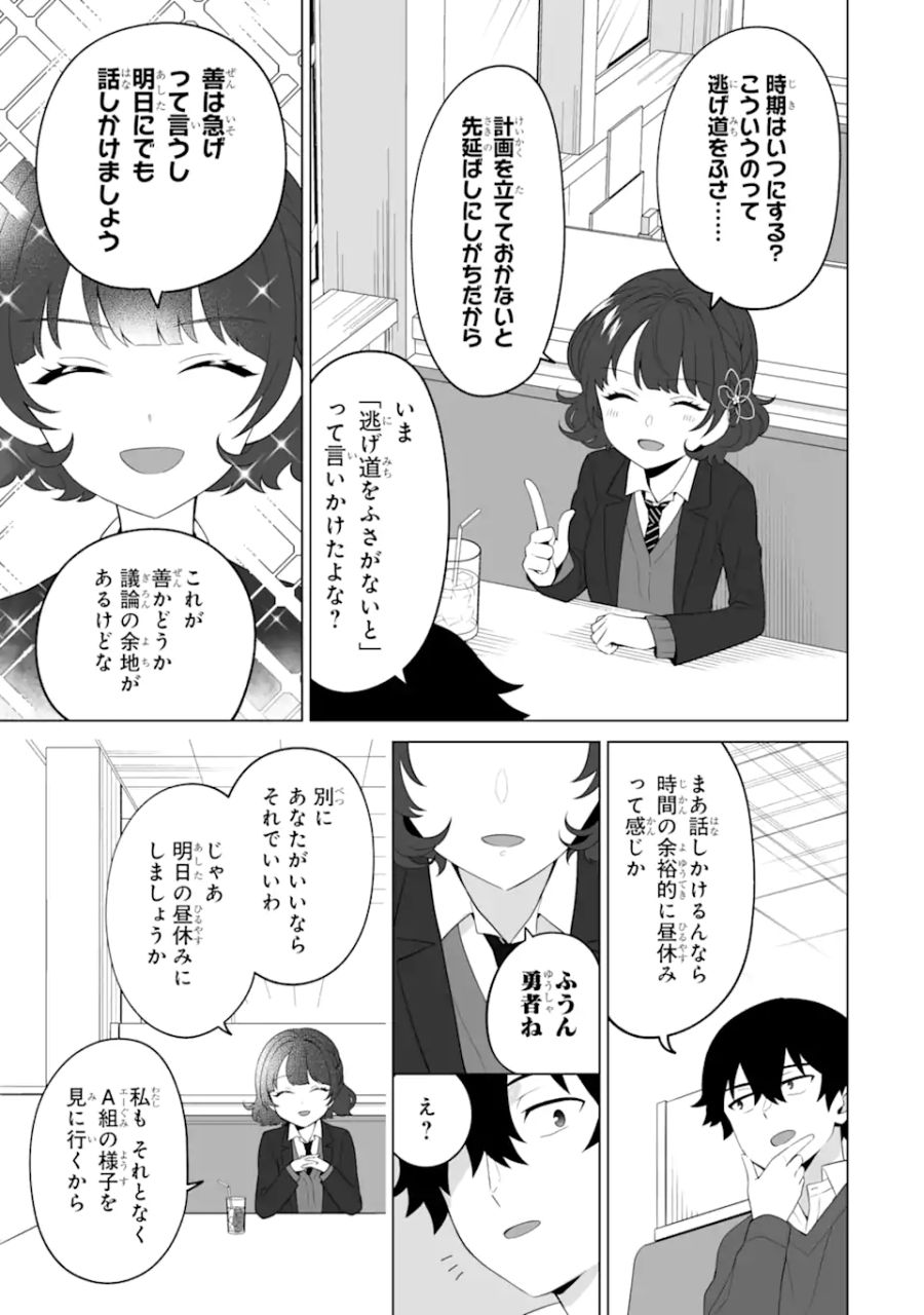 どうか俺を放っておいてくれ なぜかぼっちの終わった高校生活を彼女が変えようとしてくる 第4話 - Page 13