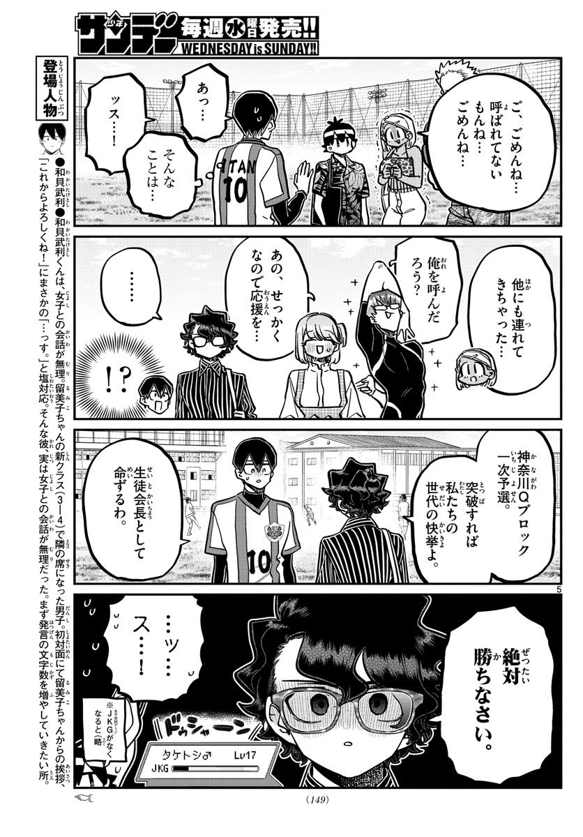 古見さんは、コミュ症です 第360話 - Page 5