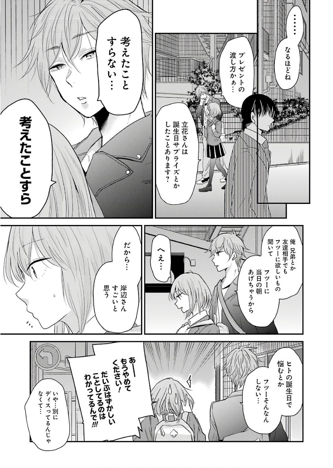 兄の嫁と暮らしています。 第48話 - Page 11