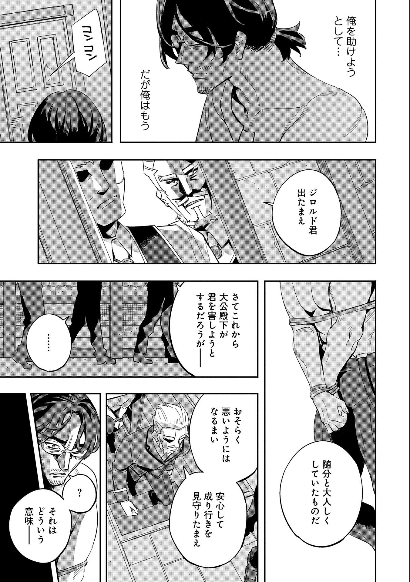 転生してから40年。そろそろ、おじさんも恋がしたい。 第30話 - Page 17