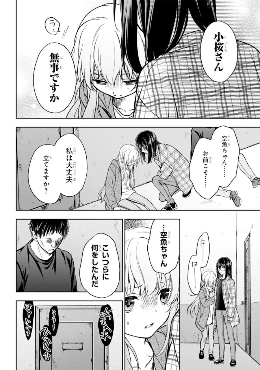 裏世界ピクニック 第57.2話 - Page 6