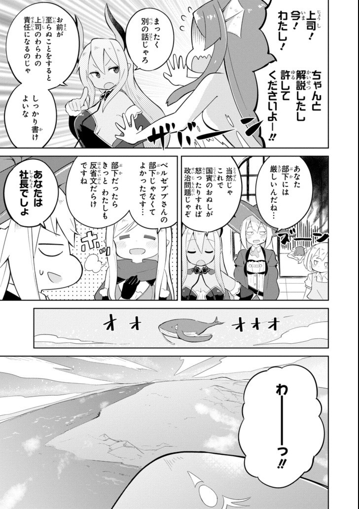 スライム倒して300年、知らないうちにレベルMAXになってました 第19話 - Page 11