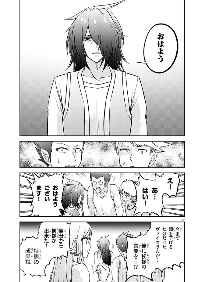 ライブダンジョン！(Comic) 第59.1話 - Page 17