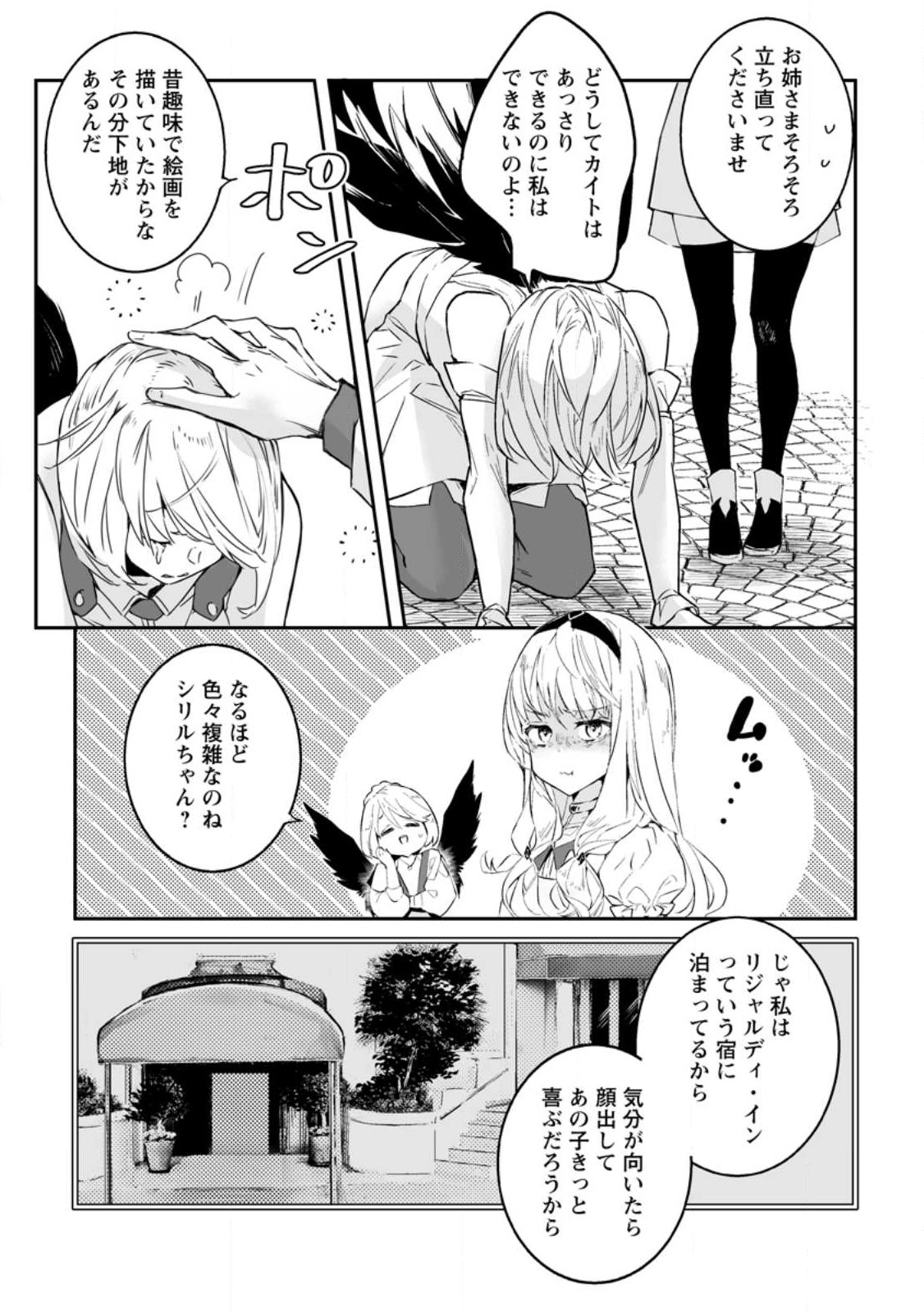 白衣の英雄 第22.1話 - Page 9