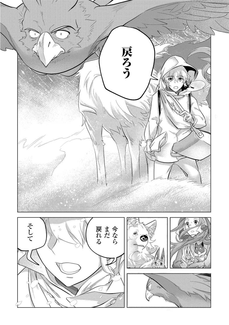 もふもふと異世界でスローライフを目指します！ 第44話 - Page 26