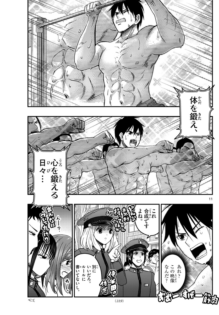 あおざくら防衛大学校物語 第262話 - Page 11