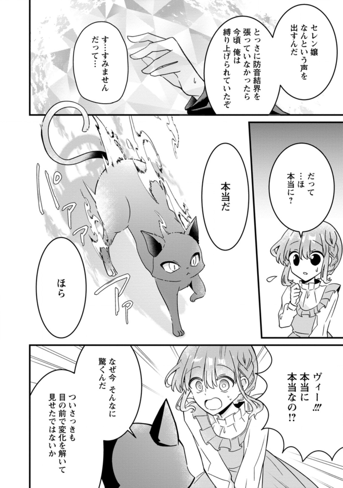 地味姫と黒猫の、円満な婚約破棄 第16.1話 - Page 8