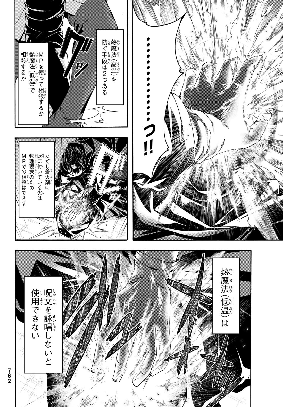 100万の命の上に俺は立っている 第58話 - Page 22