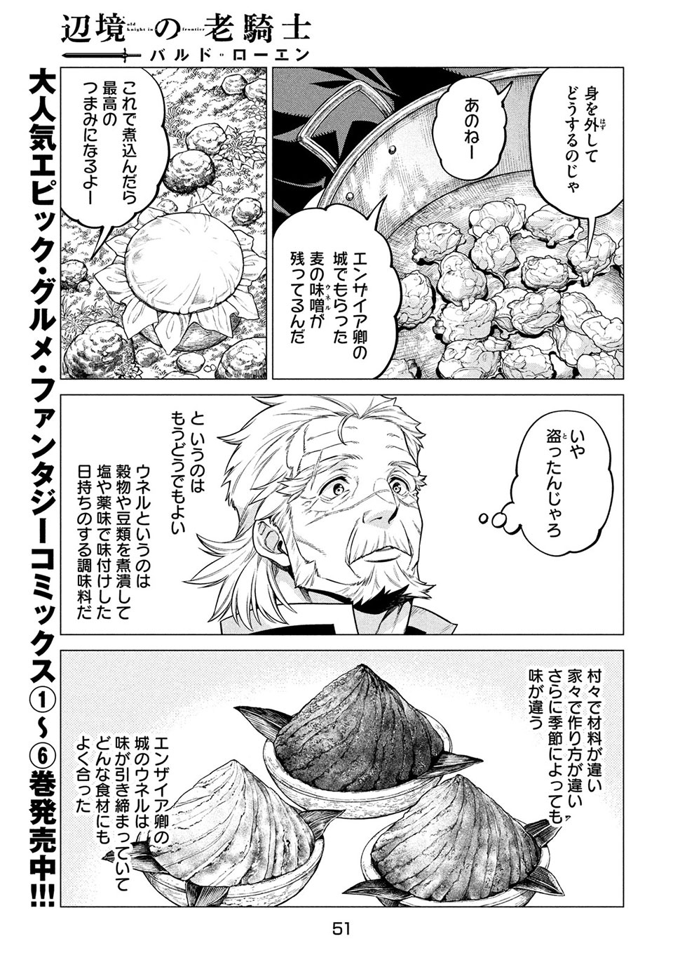 辺境の老騎士 バルド・ローエン 第41話 - Page 3