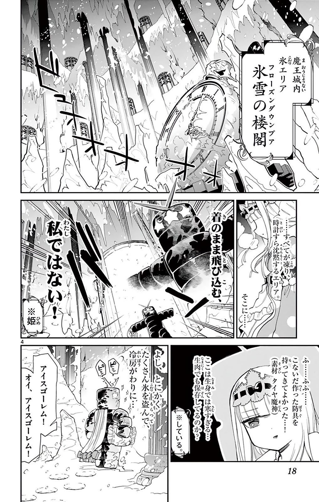 魔王城でおやすみ 第15話 - Page 4