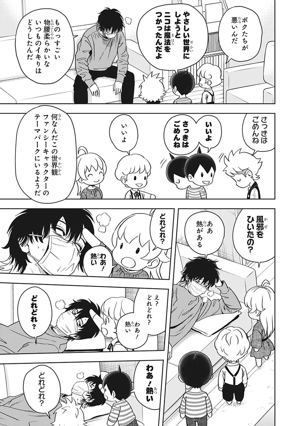 ウィッチ ウォッチ 第101話 - Page 5