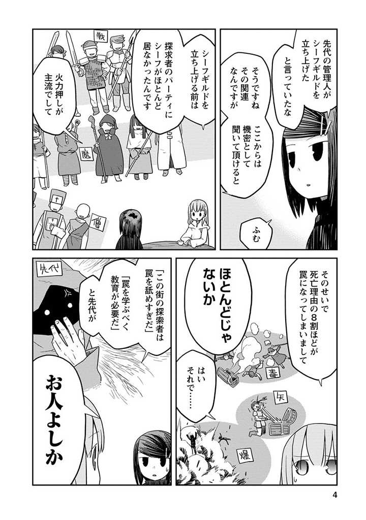 ダンジョンの中のひと 第6話 - Page 4