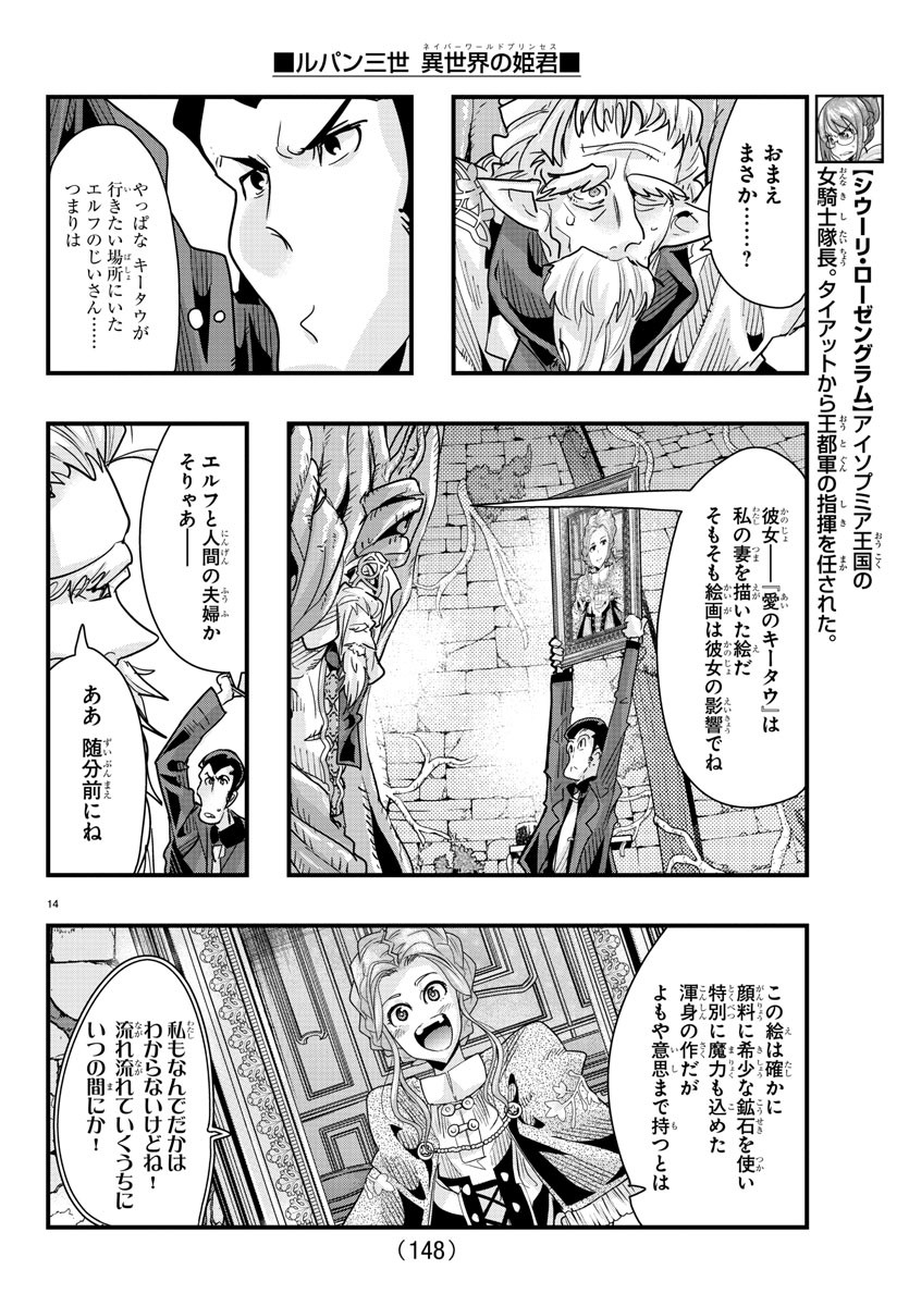 ルパン三世 異世界の姫君 ネイバーワールドプリンセス 第78話 - Page 15