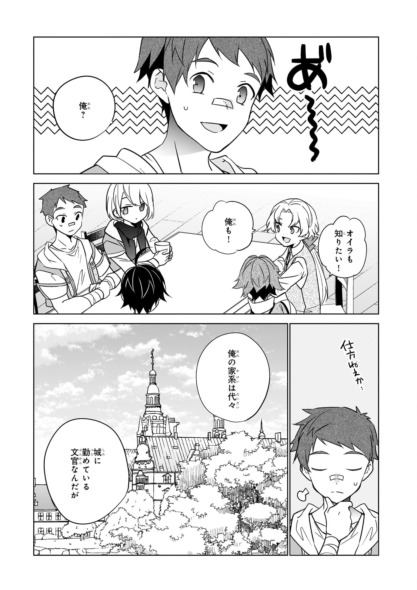 最強の鑑定士って誰のこと? ~満腹ごはんで異世界生活~ 第53話 - Page 17