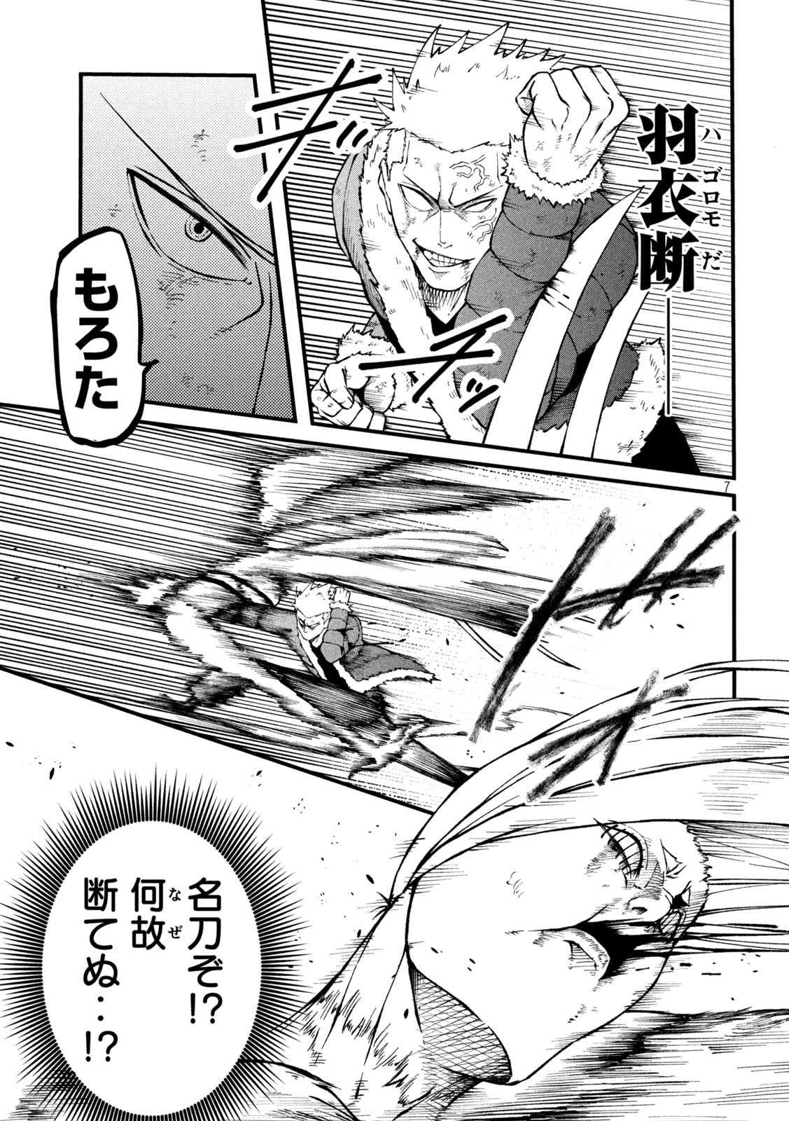 グラ・ディミオス 第9話 - Page 7