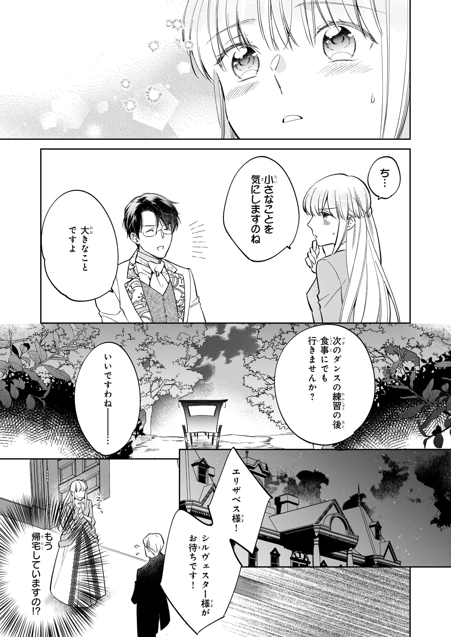 令嬢エリザベスの華麗なる身代わり生活 第19話 - Page 19