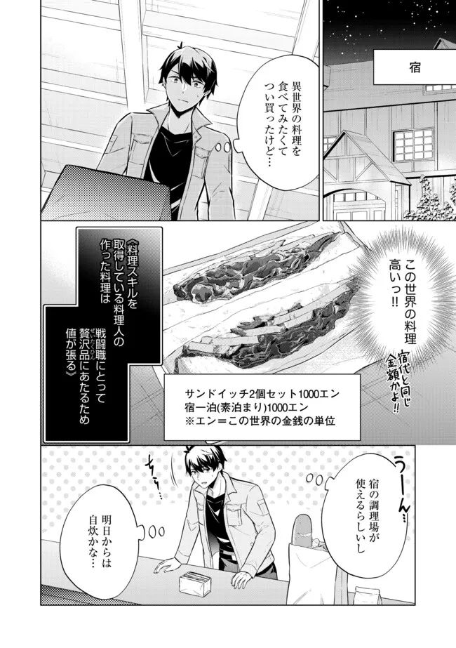 スキル？ねぇよそんなもん！～不遇者たちの才能開花～ 第4.1話 - Page 2