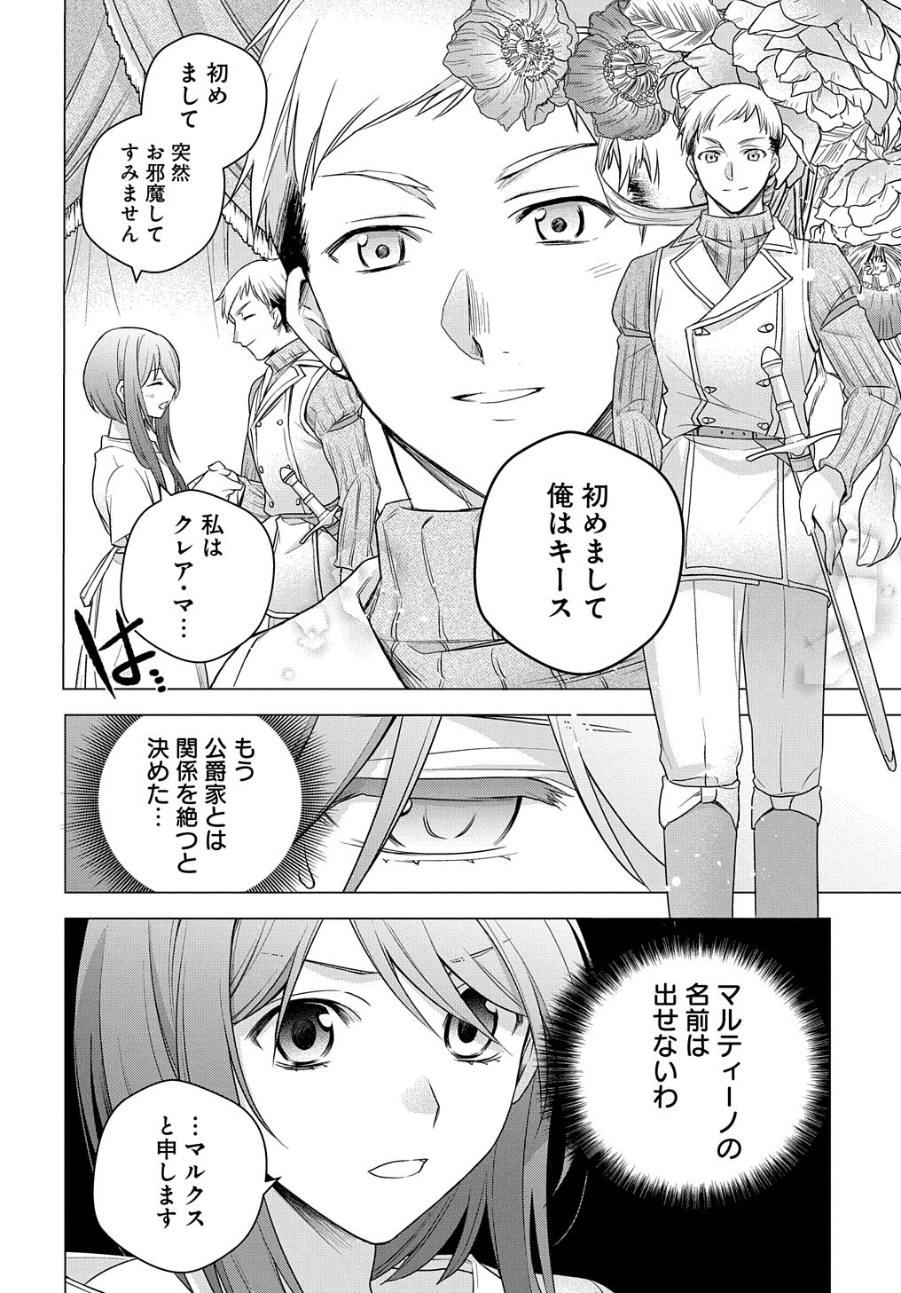 元、落ちこぼれ公爵令嬢です。 第2話 - Page 8