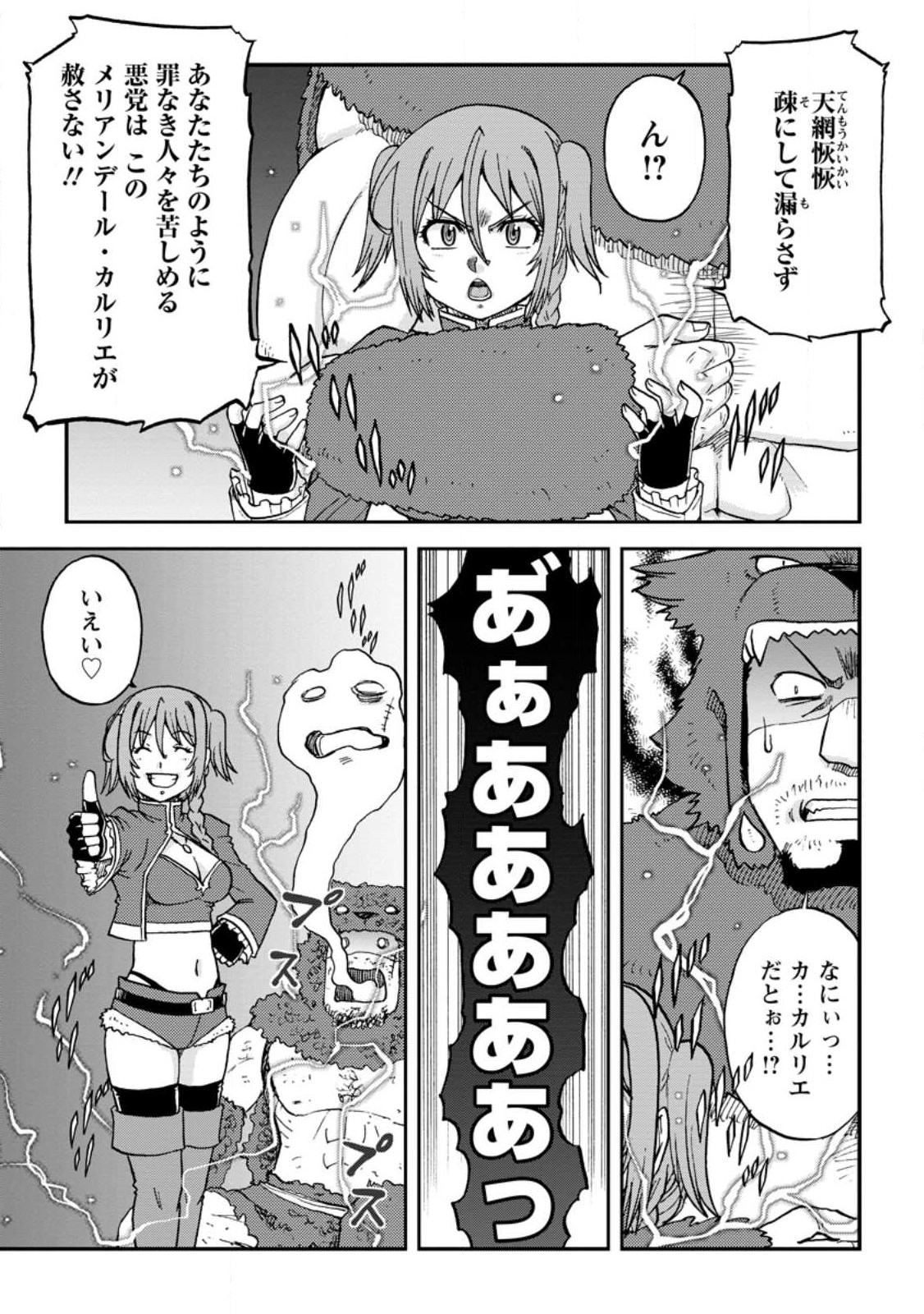 錬金貴族の領地経営 第26.2話 - Page 7