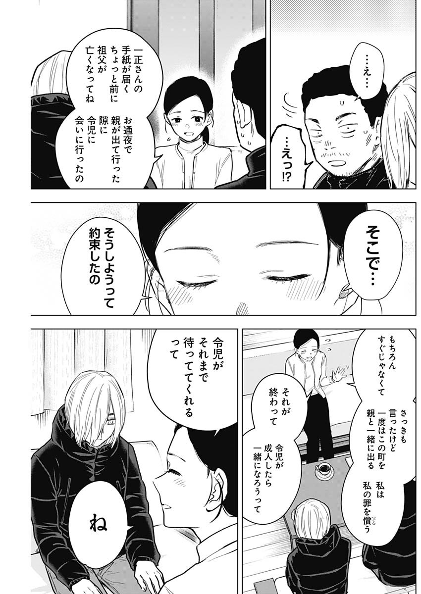 少年のアビス 第158話 - Page 7