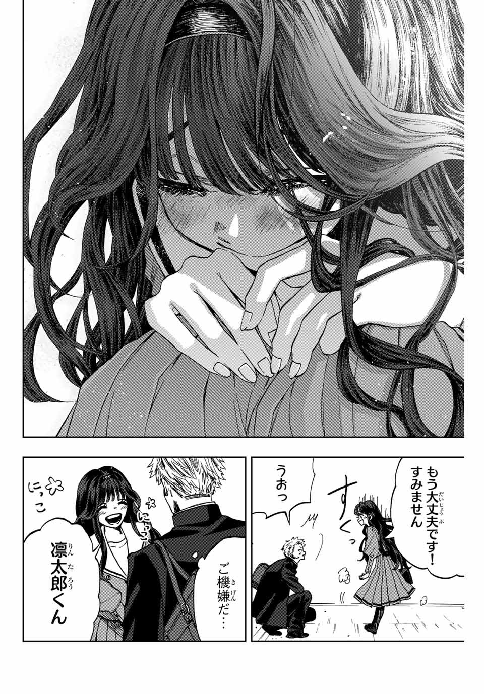 薫る花は凛と咲く 第2.2話 - Page 21