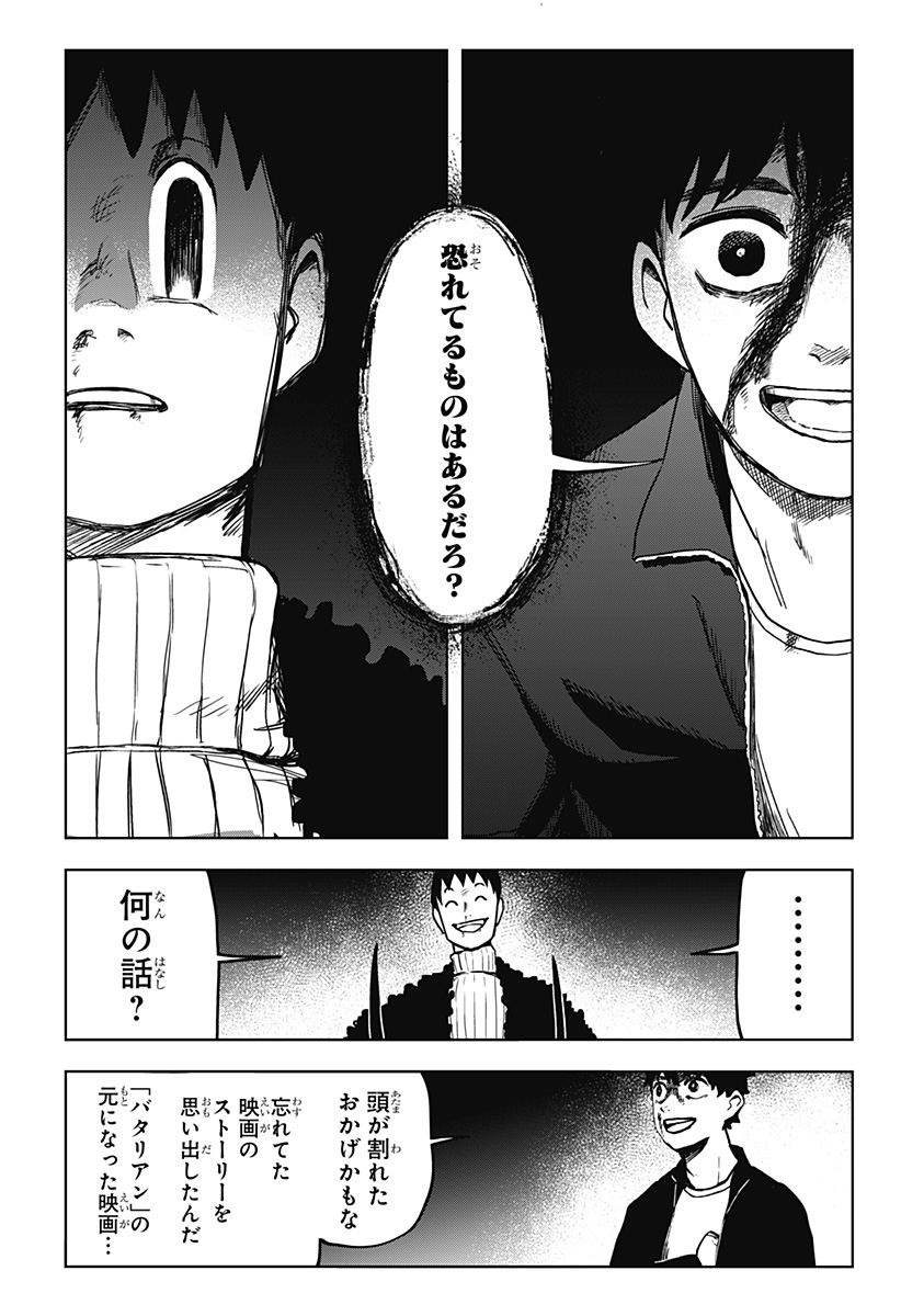 シバタリアン 第17話 - Page 8
