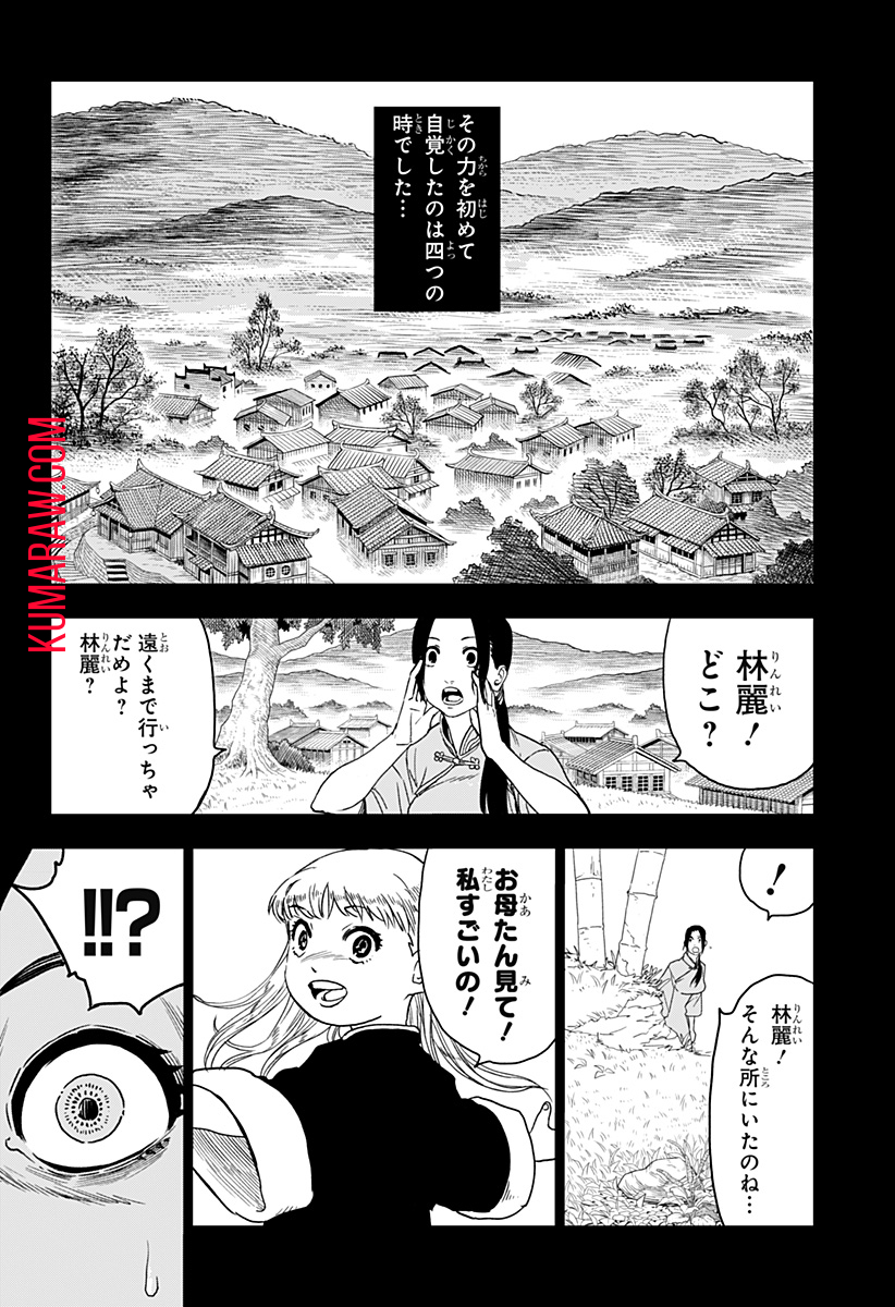 キョンシーX 第16話 - Page 8