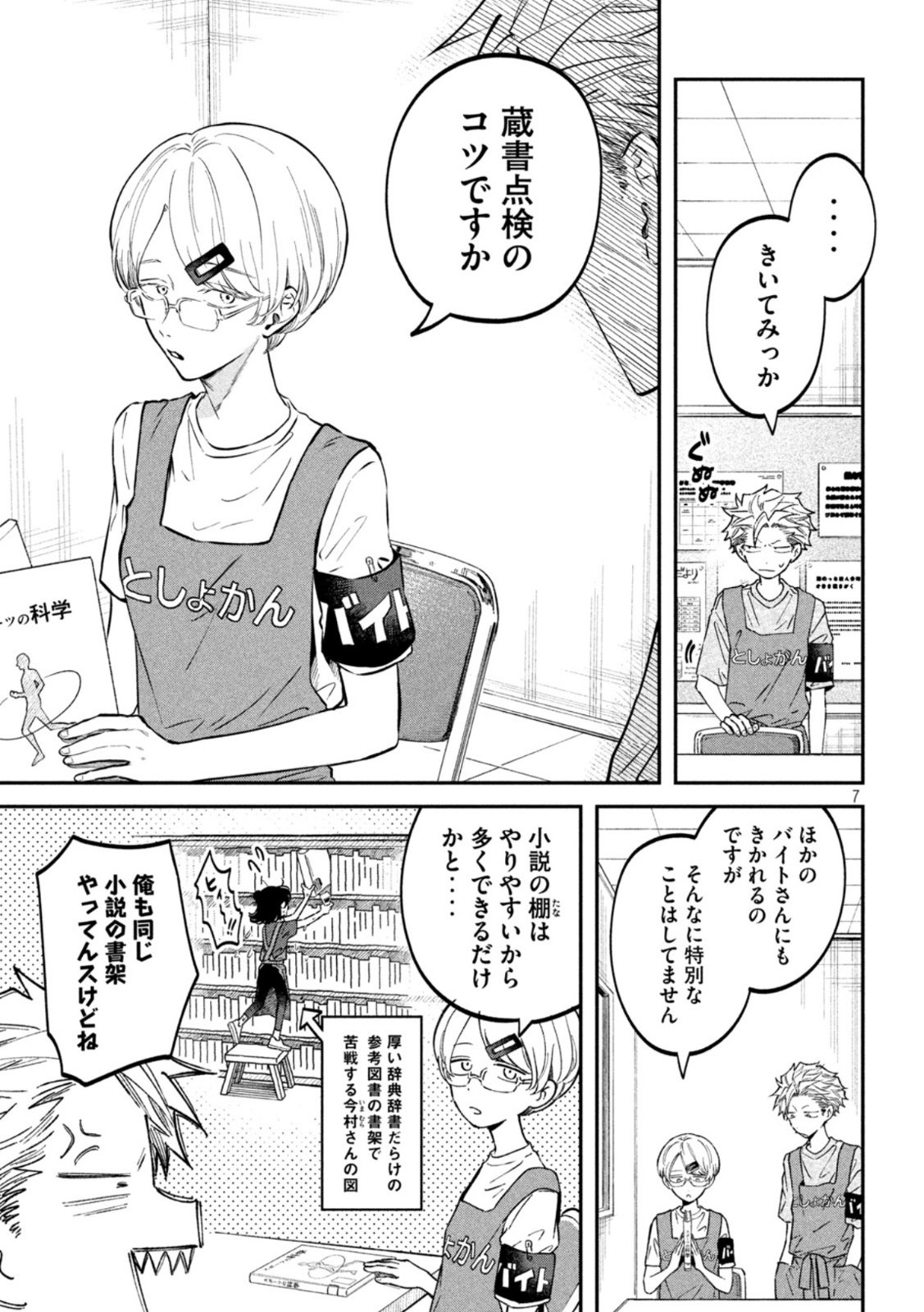 税金で買った本 第49話 - Page 7