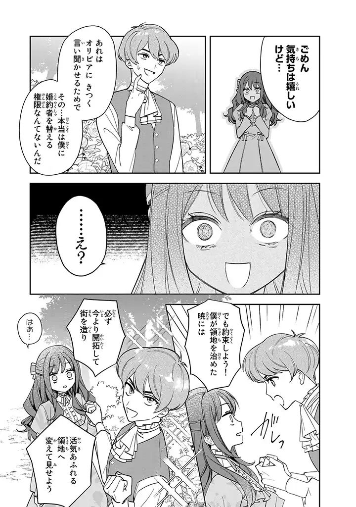 自由気ままな精霊姫 第1.3話 - Page 11