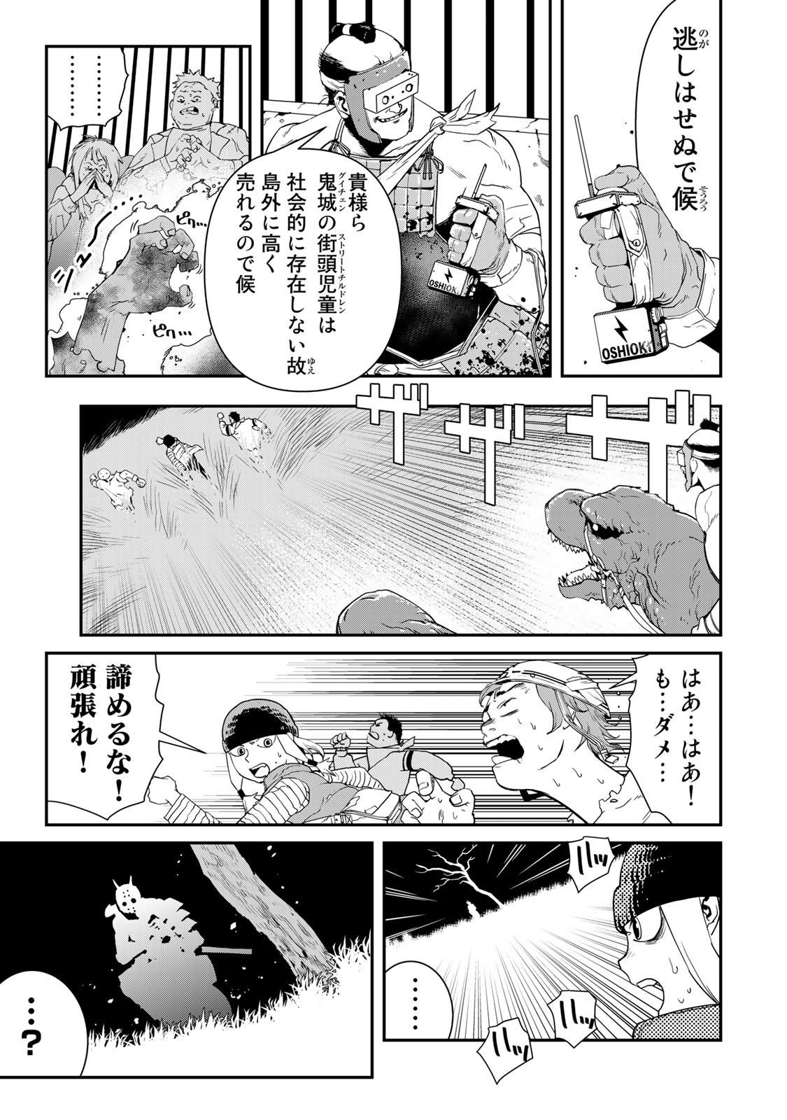 戦車椅子-TANK CHAIR- 第10話 - Page 7