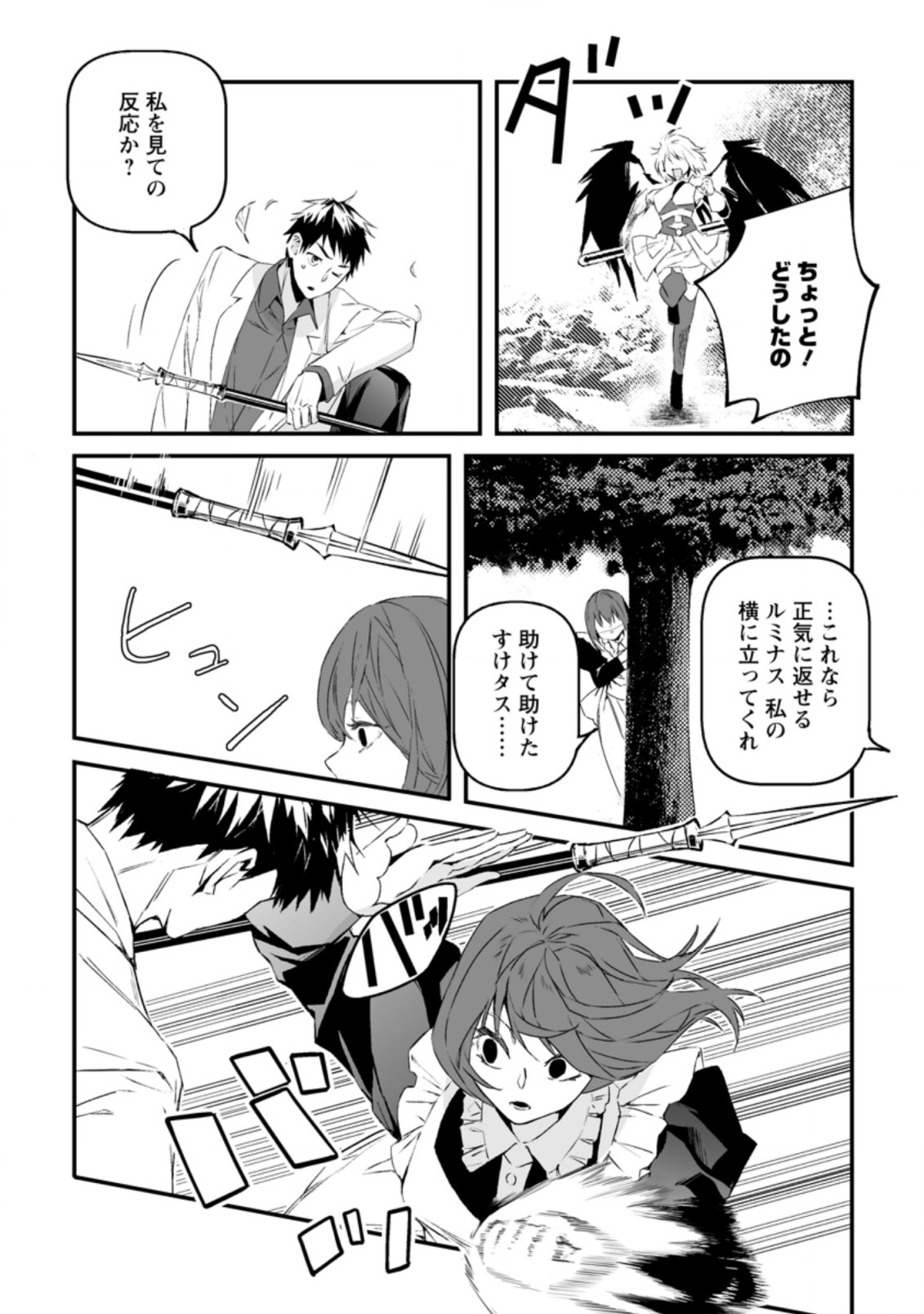 白衣の英雄 第13.3話 - Page 5