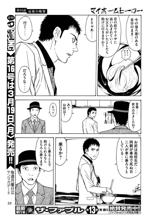 マイホームヒーロー 第33話 - Page 14