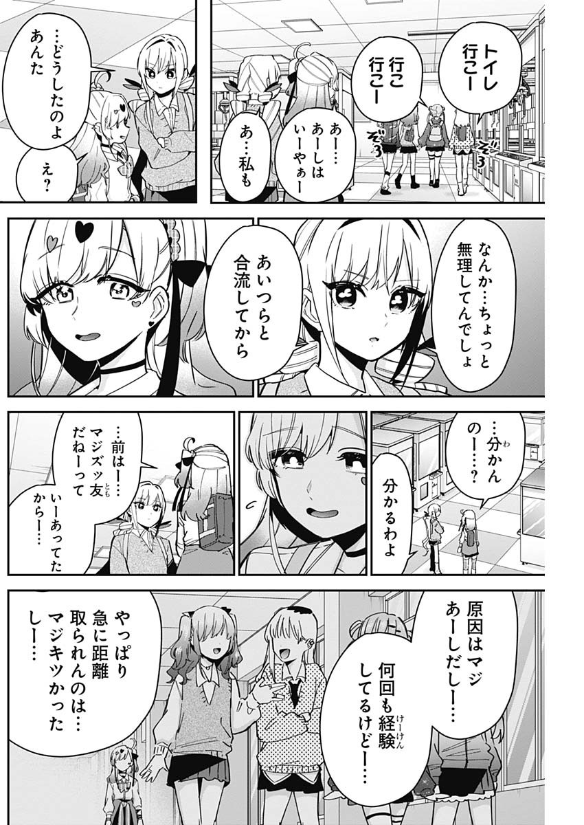 君のことが大大大大大好きな100人の彼女 第92話 - Page 8