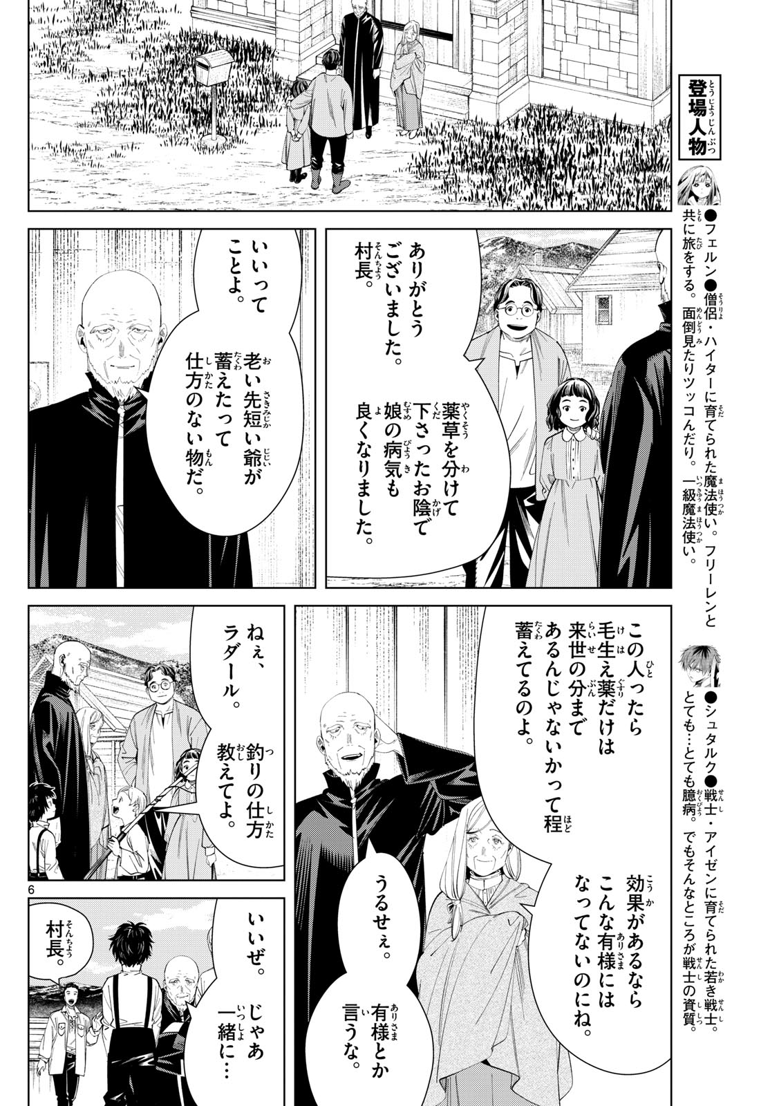 葬送のフリーレン 第124話 - Page 6